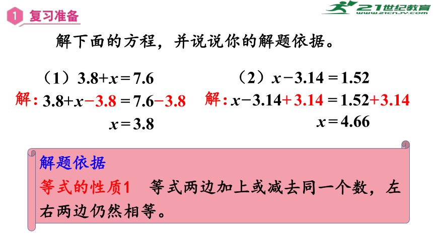 第五单元 第4课时 解方程（2）（课件）五年级数学上册 新人教版(共27张PPT)