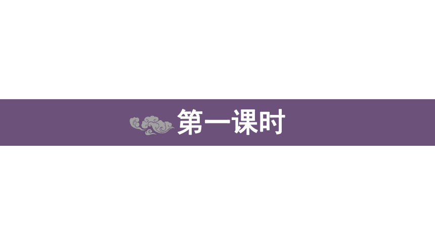 四年级语文上册 21 古诗三首  课件（2课时 51张PPT)