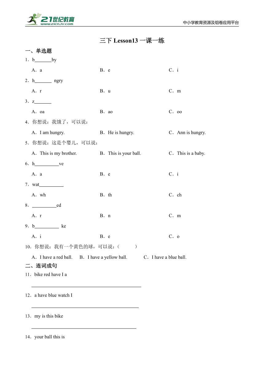 Lesson 13 This is your ball. 一课一练（含答案）