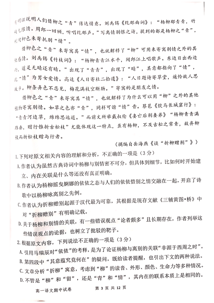 河南省郑州市中牟县2023-2024学年高一下学期期中考试语文试题（扫描版无答案）