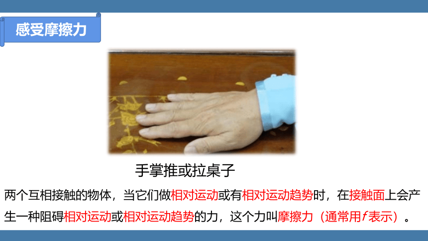 人教版八年级物理下册课件 (共22张PPT) 8.3 摩擦力 第一课时