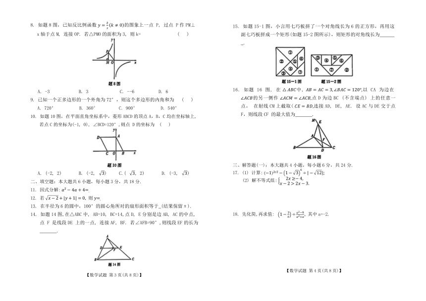 2024年广东省汕尾市中考一模考试数学试题（含答案）