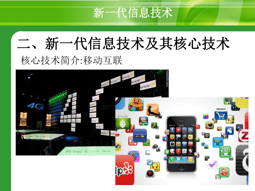 1.4 信息社会及其发展 课件(共28张PPT) 2023—2024学年浙教版（2019）高中信息技术