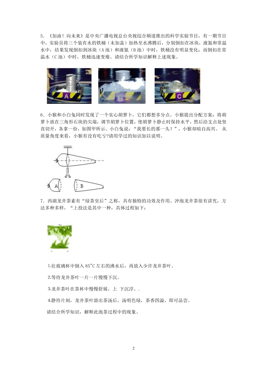 【备考2023】浙教版科学“冲刺重高”压轴训练（一）：物理说理题【word，含答案】