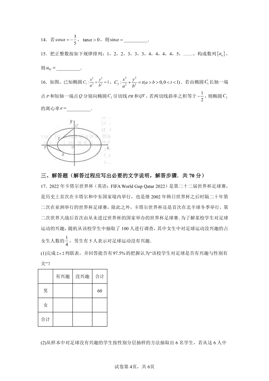 四川省凉山州2023届高三第一次诊断性检测数学（文）试题（含答案）