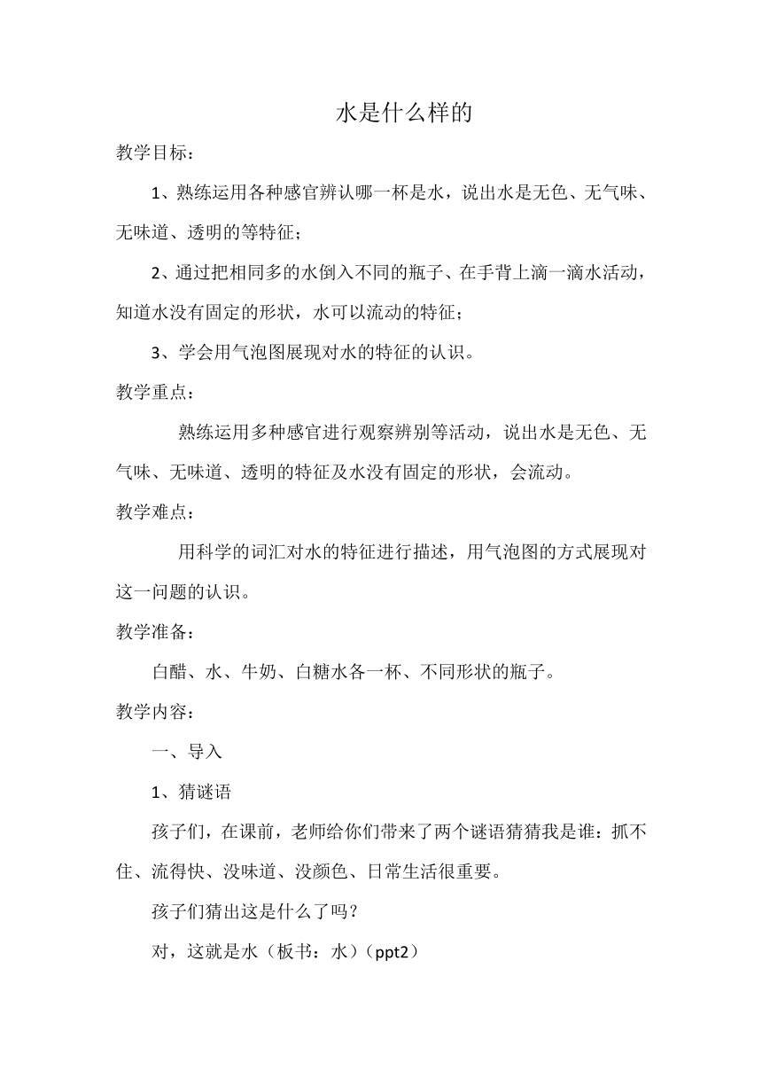 苏教版（2017秋）一年级下册科学 2.4 水是什么样的（教案）