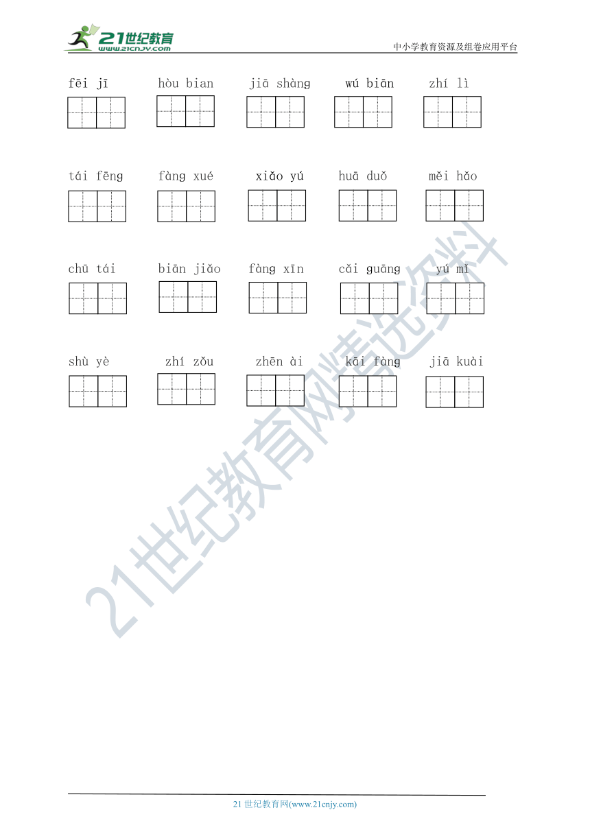 2022年春统编一年级语文下册第六单元看拼音写词语练习（含答案）