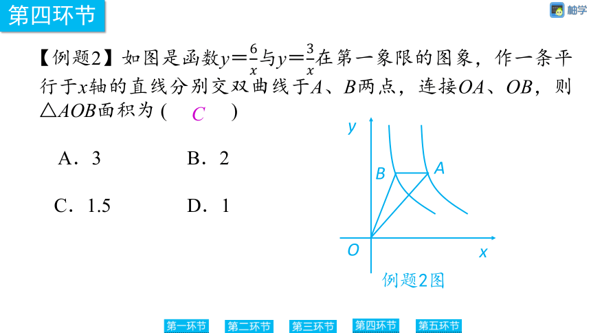 【慧学智评】北师大版九上数学 6-4 反比例函数的图象与性质3 同步授课课件