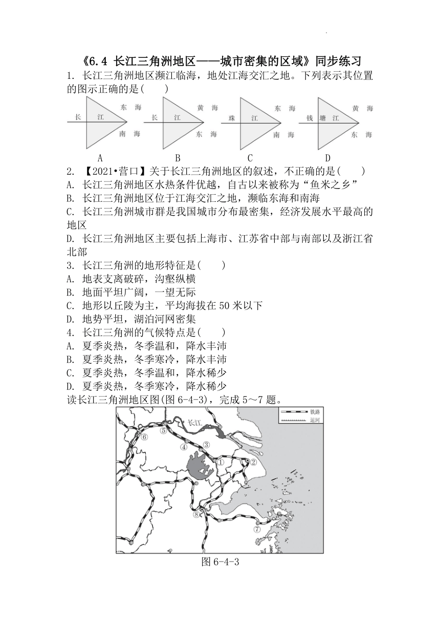 6.4 长江三角洲地区——城市密集的区域 同步练习 （word、含答案）