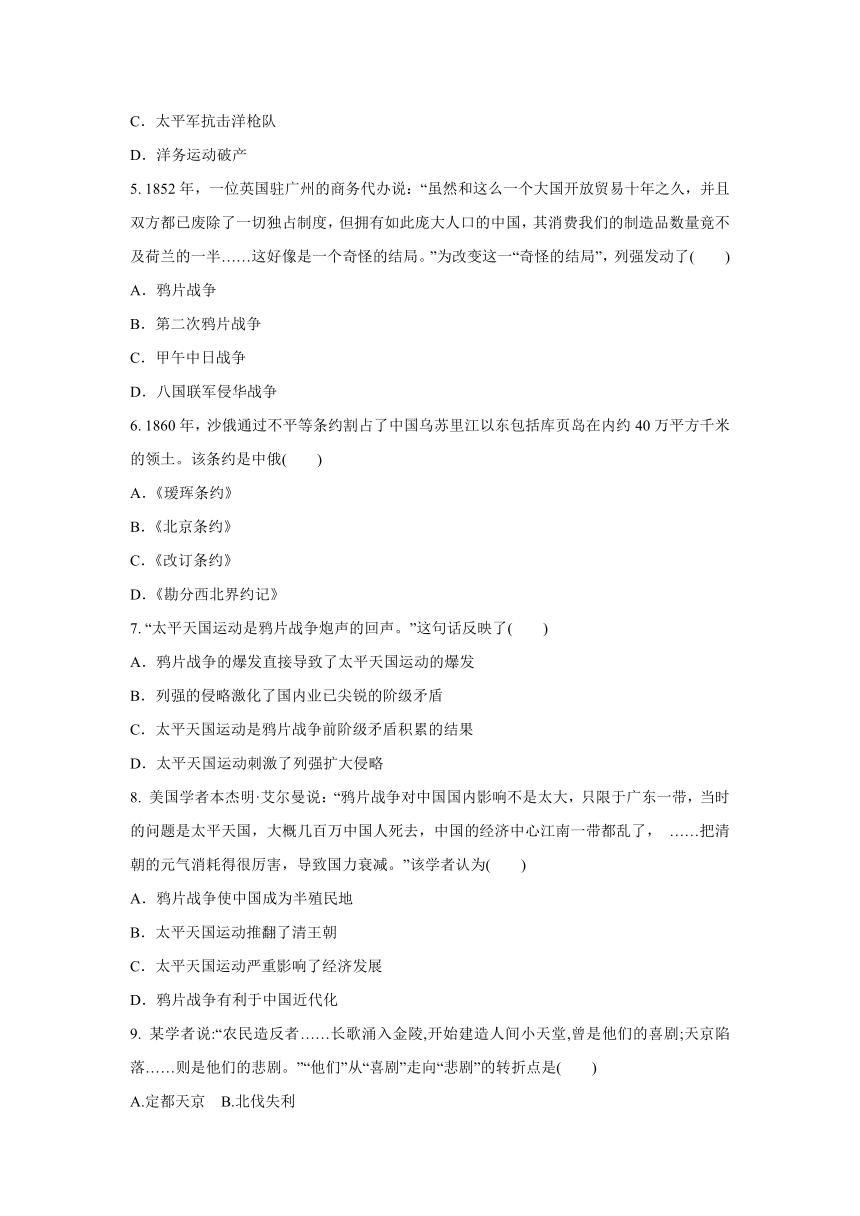 8.1 民族危机与中国人民的英勇抗争  同步练习   含答案