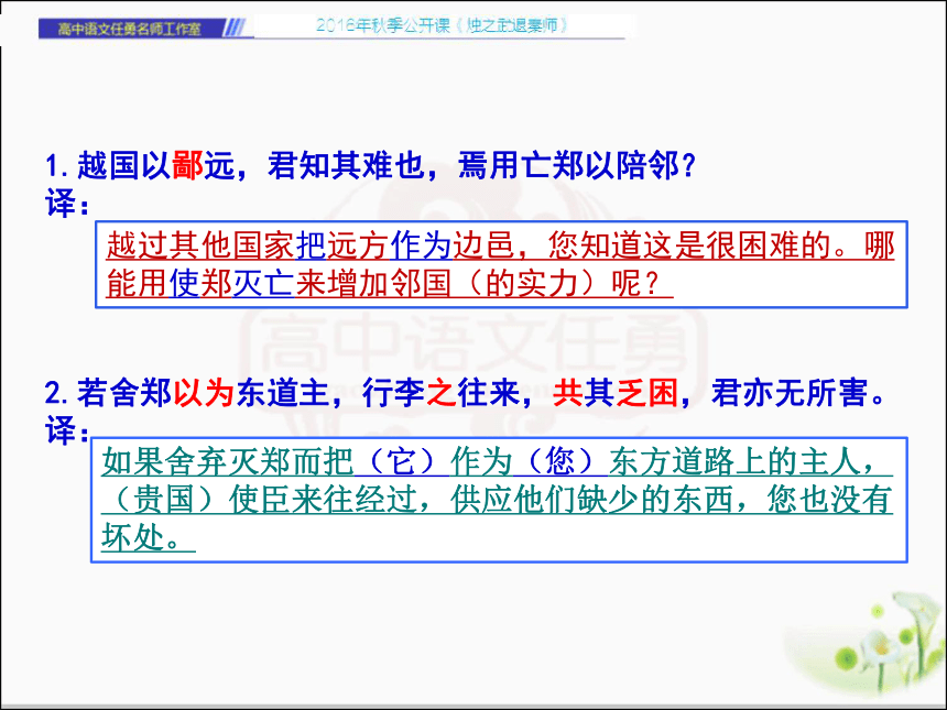 人教版高中语文必修一4 《烛之武退秦师》课件(共13张PPT)