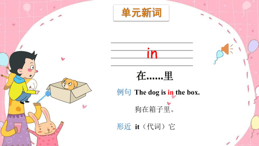 Unit 4 Where is my car？Part A  Let's learn & Let's do课件（共20张PPT）