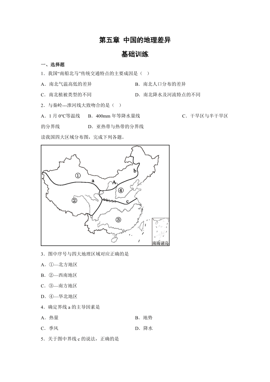 第五章 中国的地理差异 基础训练（含答案）2022-2023学年八年级地理下学期人教版