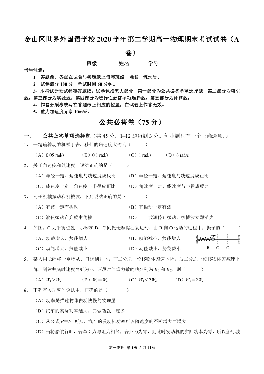 上海市金山区世界外校2020-2021学年高一下学期期末考试物理试题 Word版含答案