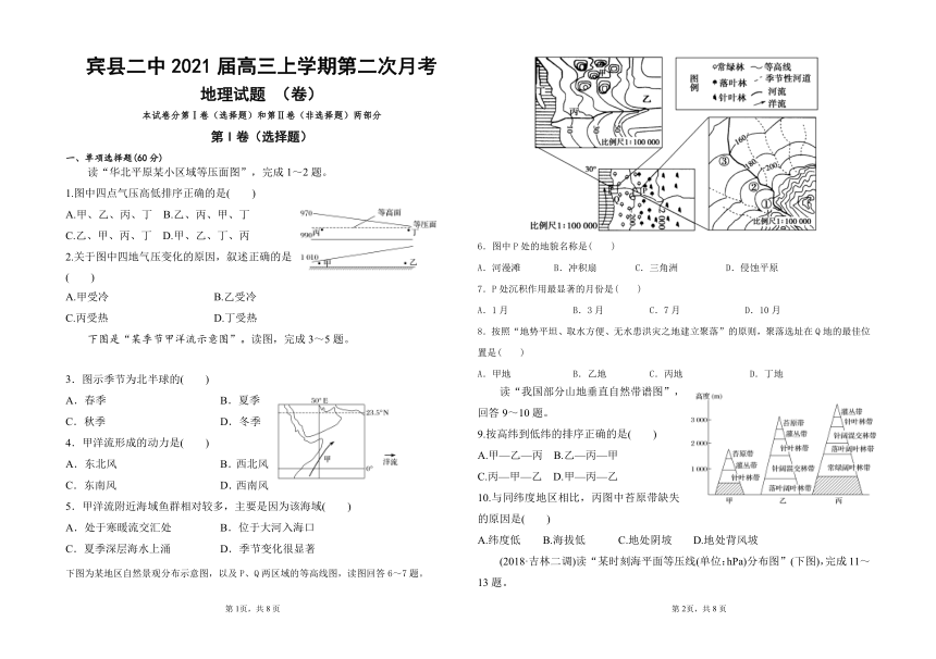 黑龙江省宾县二中2021届高三上学期第二次月考地理试题 Word版含答案