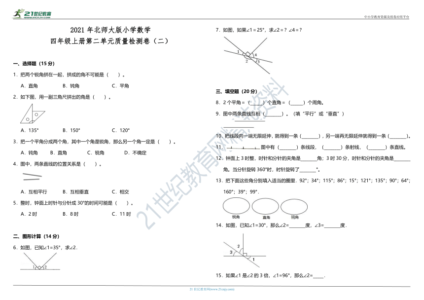 2021年北师大版小学数学四年级上册第二单元质量检测卷（二）（含答案）