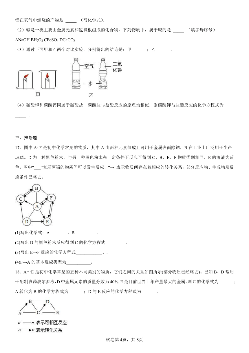 2023年中考化学沪教版（上海）二轮复习题--常用的金属和盐（含解析）