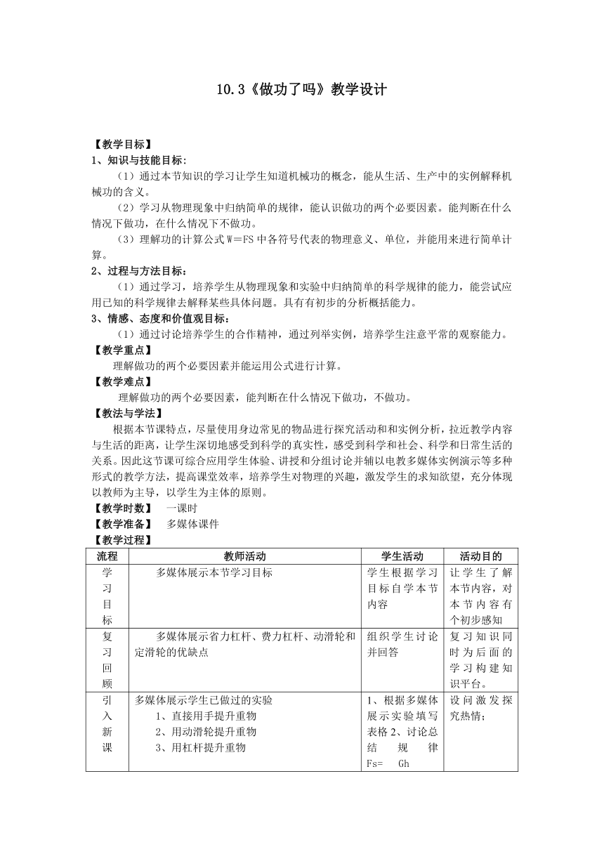 沪科版八年级物理第十章10.3《做功了吗》教学设计