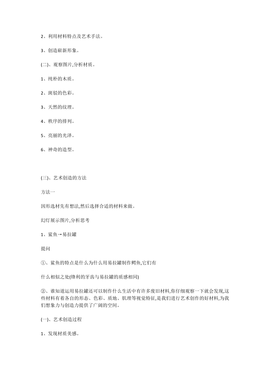 废旧物的联想（教案） 美术五年级下册