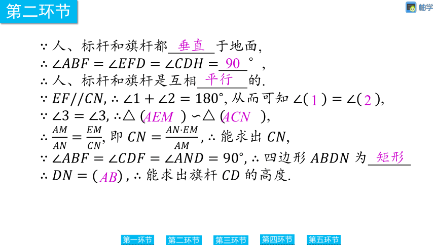 【慧学智评】北师大版九上数学 4-9 利用相似三角形测高 同步授课课件