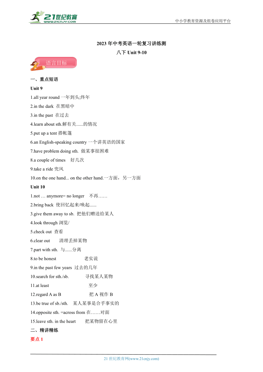 八年级下册 Unit 9-10（讲练学案）-2023年中考英语第一轮复习讲练测（人教版）