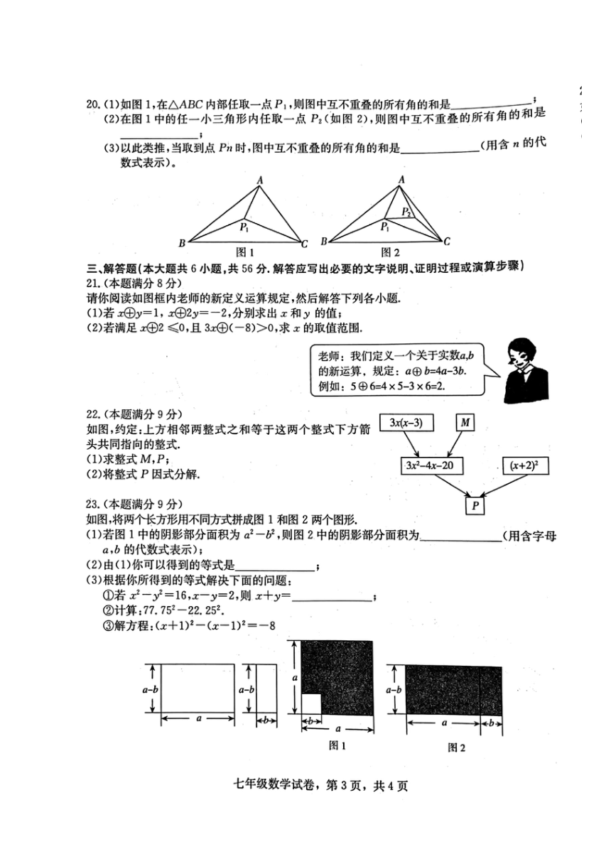 河北省石家庄市正定县2022-2023学年七年级下学期期末教学质量检测数学试卷(图片版含答案)