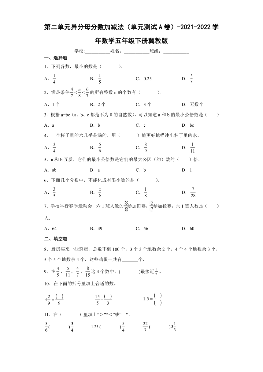 冀教版2021-2022学年数学五年级下册 第二单元异分母分数加减法（单元测试）（含答案）