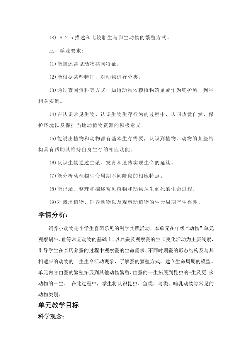 第二单元动物的一生核心素养教案