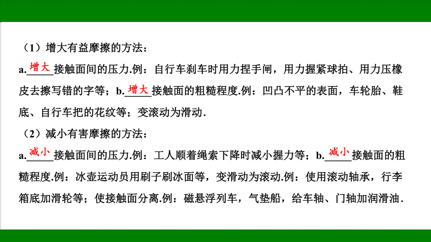 2023年甘肃省中考物理一轮复习：第六章 力、运动和力（67张ppt）