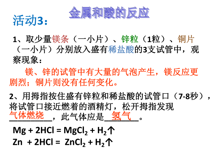 2.2金属的化学性质 第2课时（课件 18张PPT）