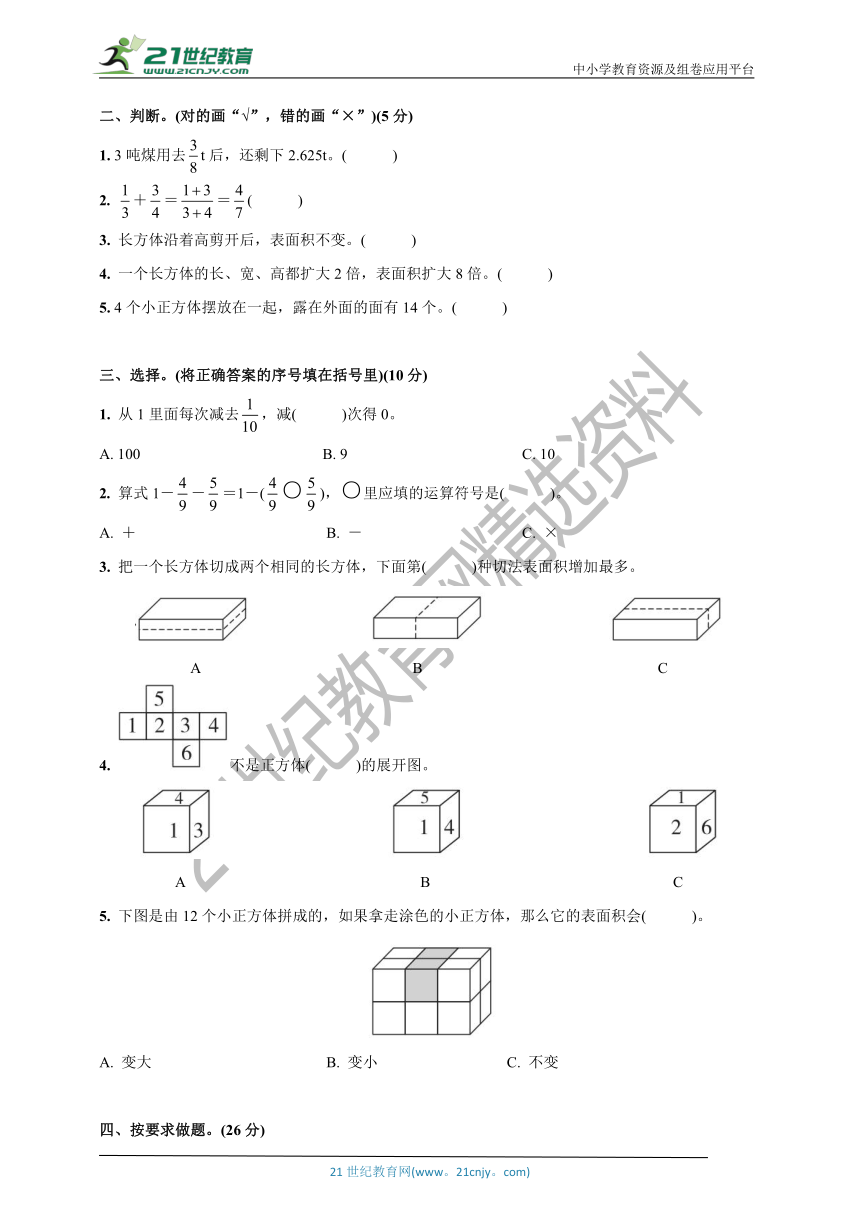 北师版五年级数学下册月考检测卷1(第一、二单元)(含答案)