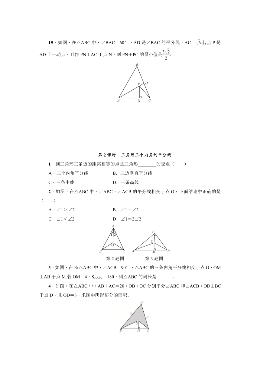 北师大版数学八年级下册：1.4 角平分线  同步练习（word版含答案）