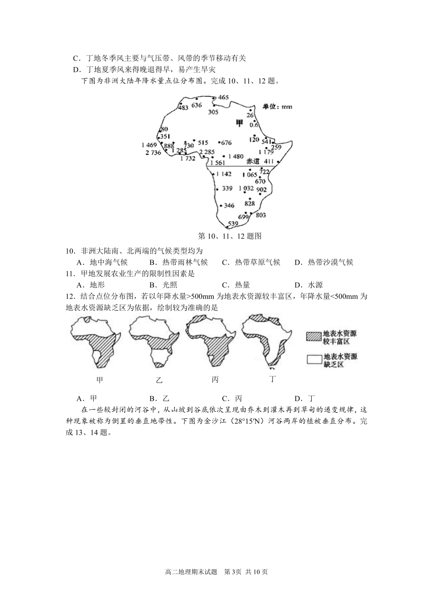 浙江省宁波市奉化区2020-2021学年高二下学期期末统考地理试题 Word版含答案