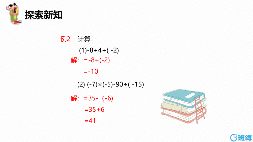 人教版（新）七上-1.4.2 有理数的除法 第二课时【优质课件】