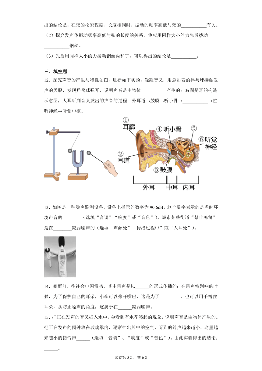 2.3耳和听觉 同步练习（含解析）