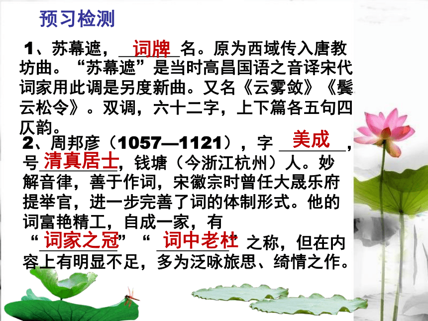 3.1《苏幕遮》课件(共17张PPT) 2022-2023学年人教版高中语文选修《中国古代诗歌散文欣赏》