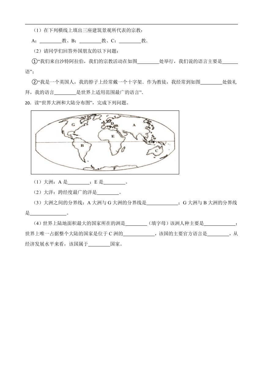 人文地理上册 2.3.2语言与宗教同步练习（含答案及解析）