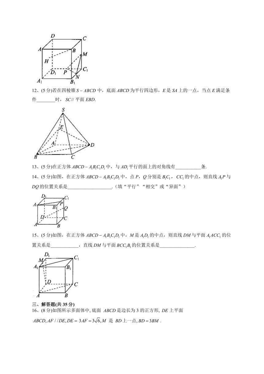 2022-2023学年人教B版2019必修四11.3 空间中的平行关系  同步课时训练（Word版含解析）