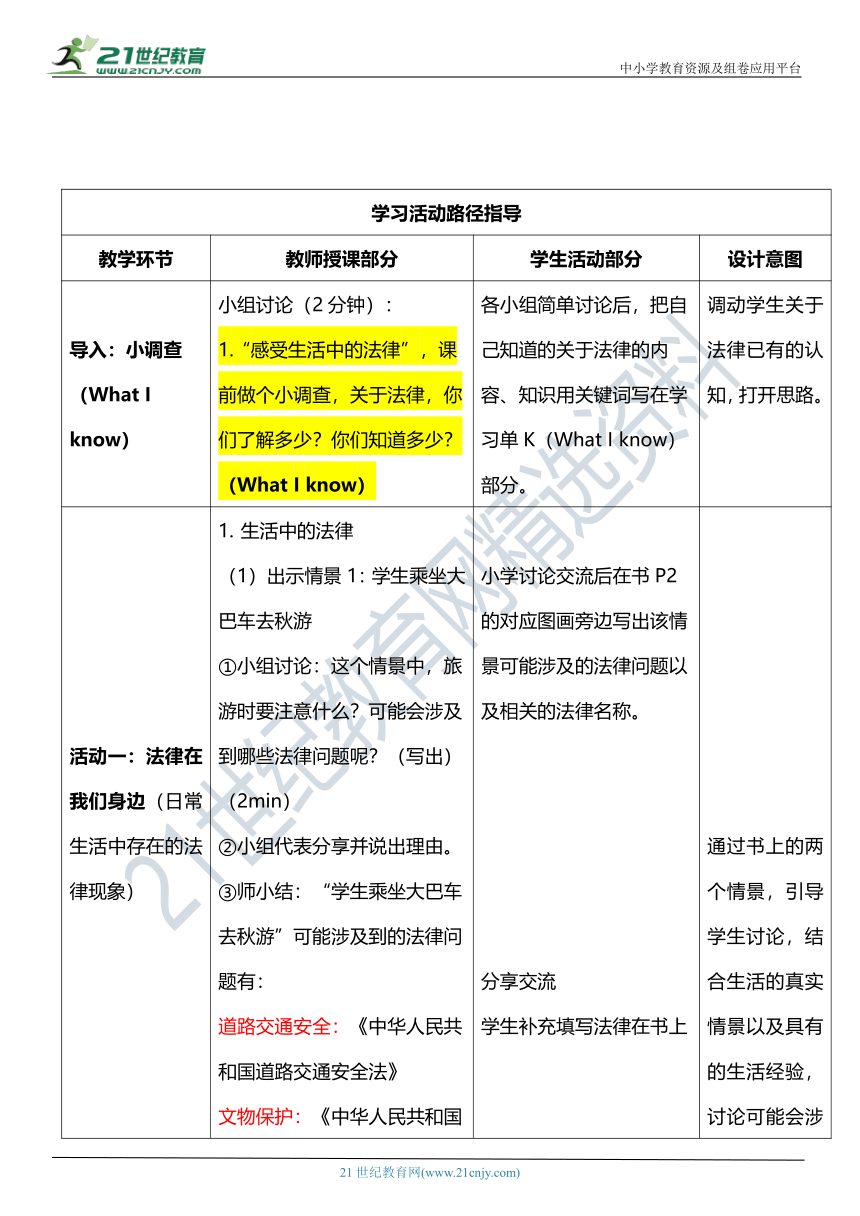 【核心素养目标】1 感受生活中的法律 第一课时 教案