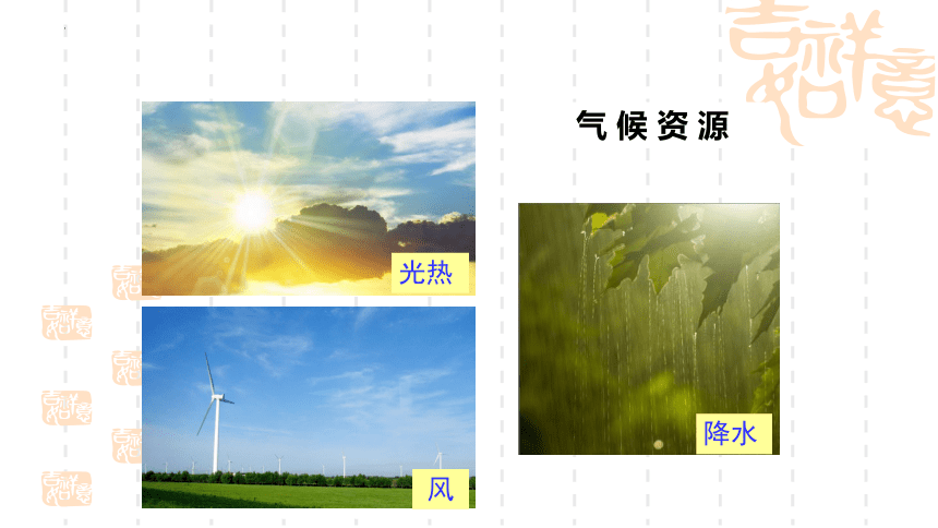 3.1中国的自然资源概况课件（共40张PPT）2022-2023学年湘教版地理八年级上册