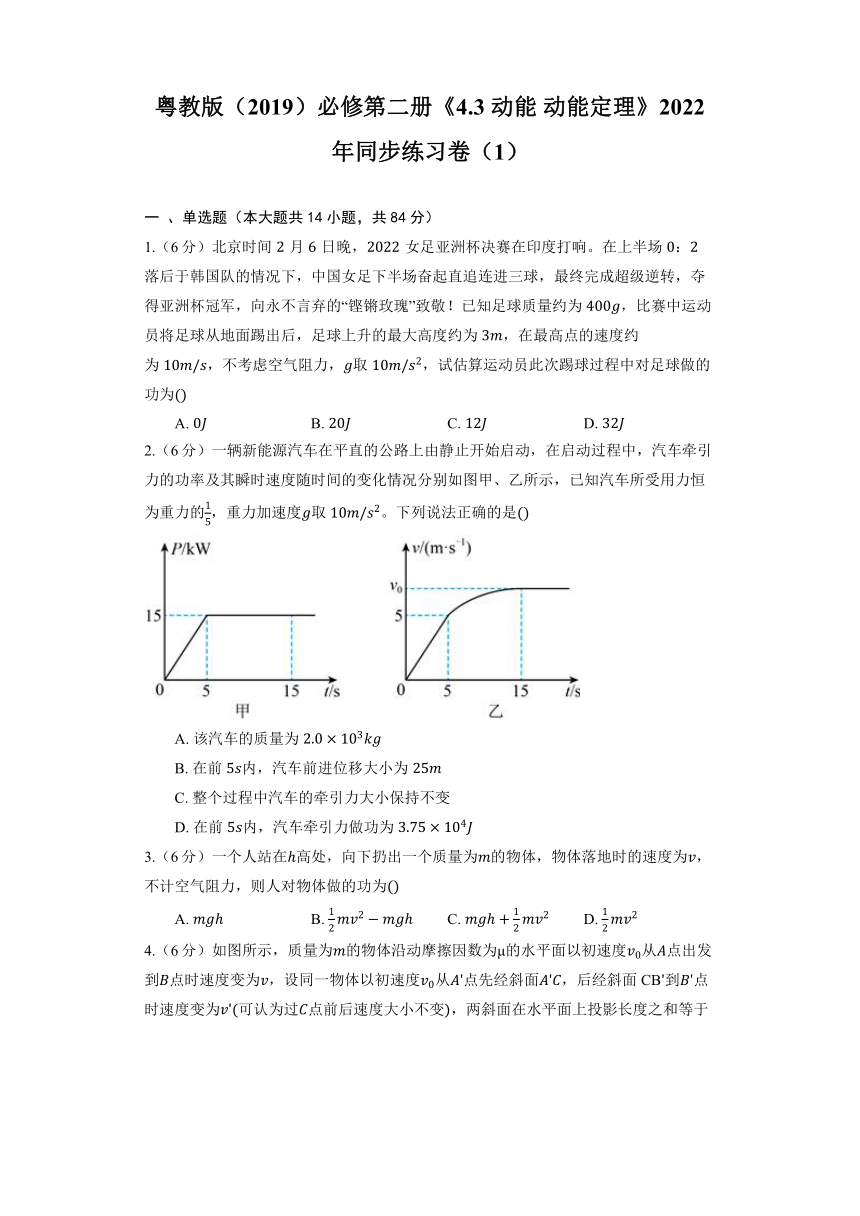 粤教版（2019）必修第二册 4.3 动能 动能定理  同步练习卷（1）（含答案）
