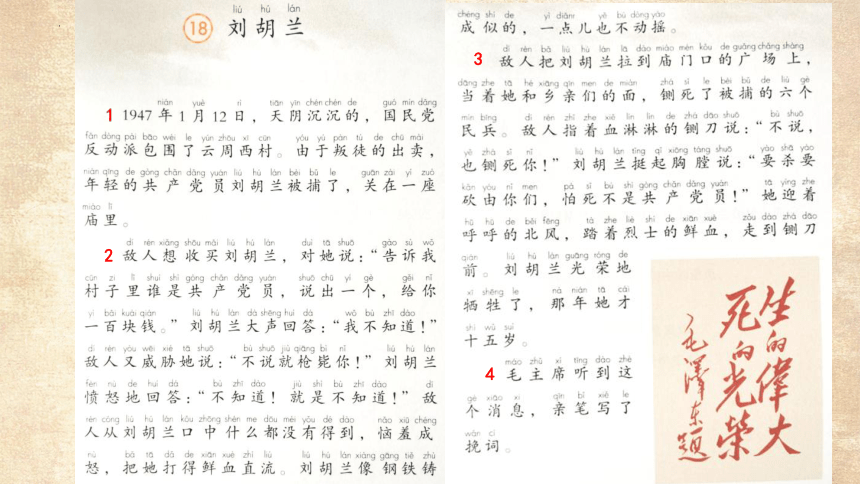 18 刘胡兰（课件）(共30张PPT)