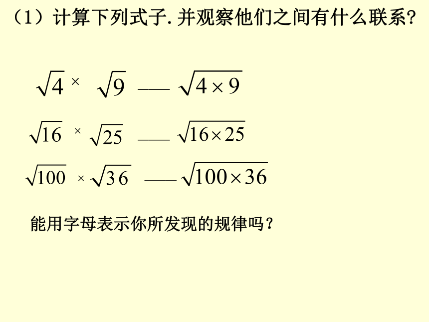 青岛版八年级数学下册 9.3二次根式的乘法与除法 课件 (共13张PPT)