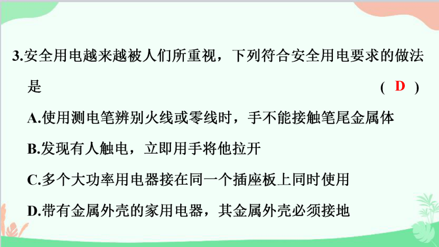 沪粤版物理九年级 阶段综合教学反馈三（十六~二十）章课件(共28张PPT)