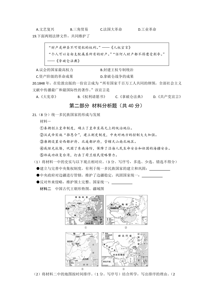 北京市大兴区2022-2023学年九年级上学期期末历史试题（文字版，含答案）