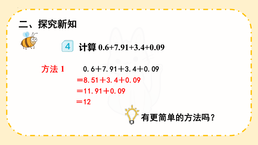 人教版四年级下册数学整数加法运算律推广到小数课件(共22张PPT)