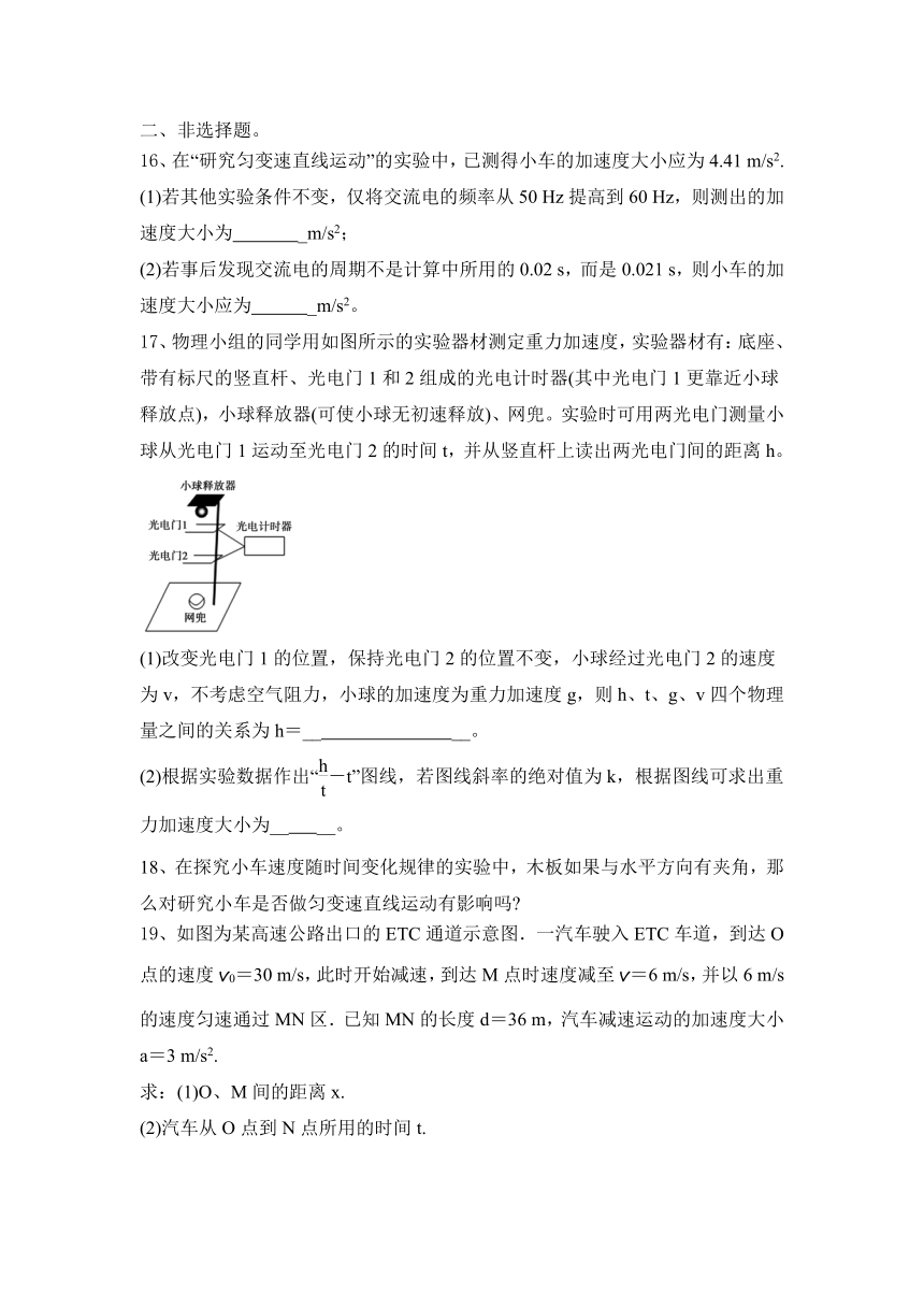 2022—2023学年物理人教（2019）必修第一册第二章 匀变速直线运动的研究  期末复习练习含答案