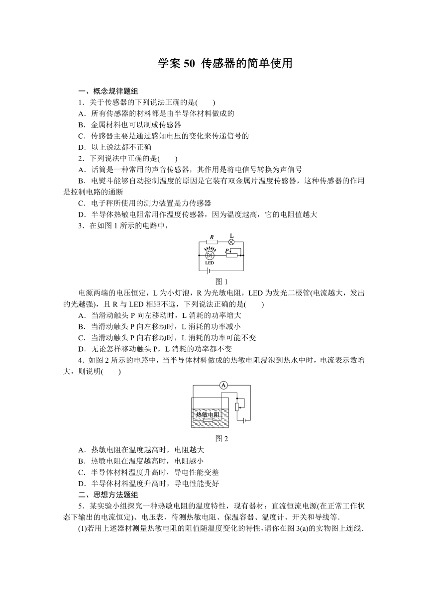 高考物理一轮复习学案 50 传感器的简单使用（含答案）