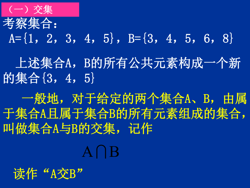 沪教版（上海）高一数学上册 1.3 集合的运算_4 课件(共14张PPT)