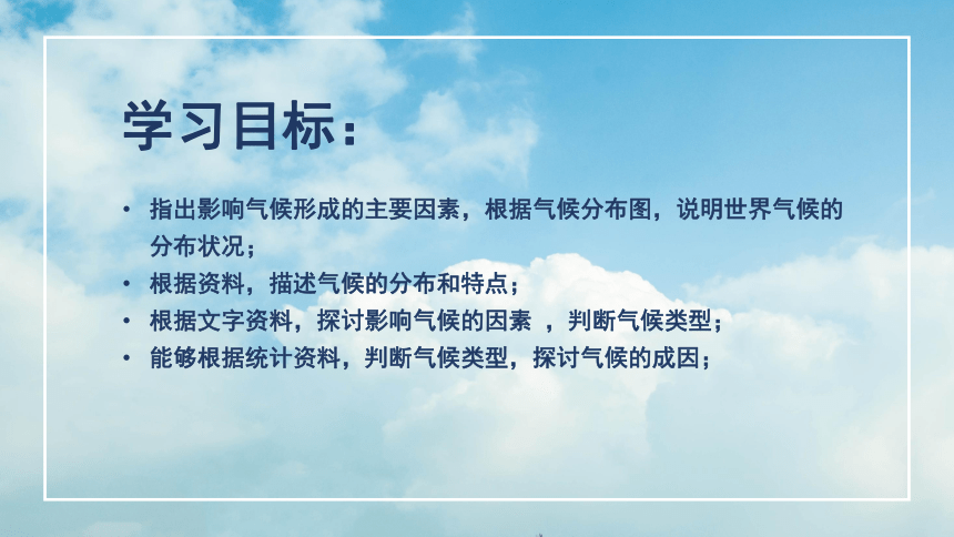 3.2 气压带、风带与气候（共48张ppt）